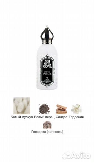 Attar collection musk kashmir парфюм оригинал