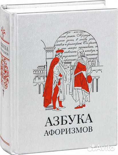 «Азбука афоризмов»