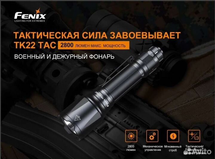 Тактический фонарь Fenix TK22 TAC