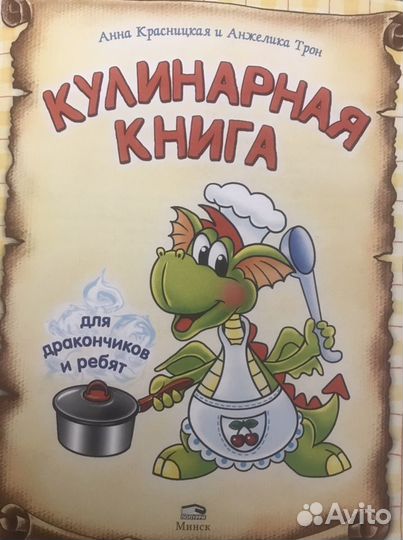 Детская кулинарная книга