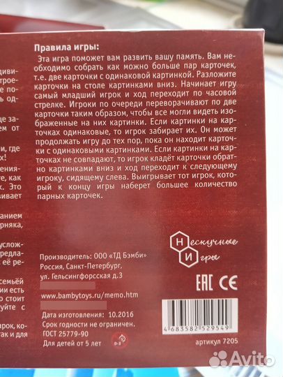 Игра настольная Москва