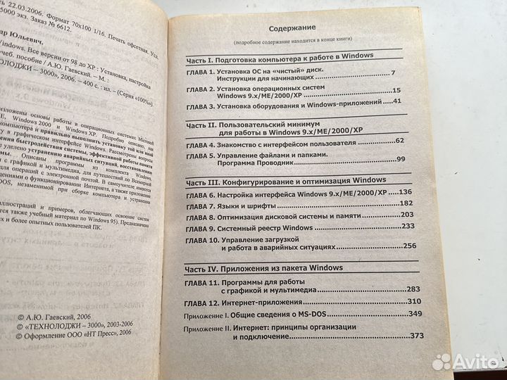 Самоучитель windows