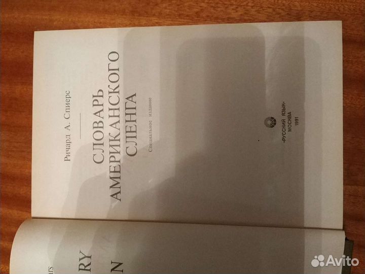 Словари: по иностранным языкам и гуманитарные