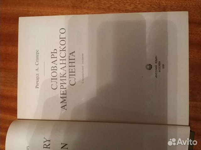 Словари: по иностранным языкам и гуманитарные