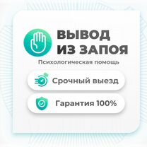 Вывод из запоя, Выезд в течении 10 минут