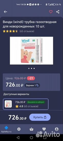 Газоотводная трубочка