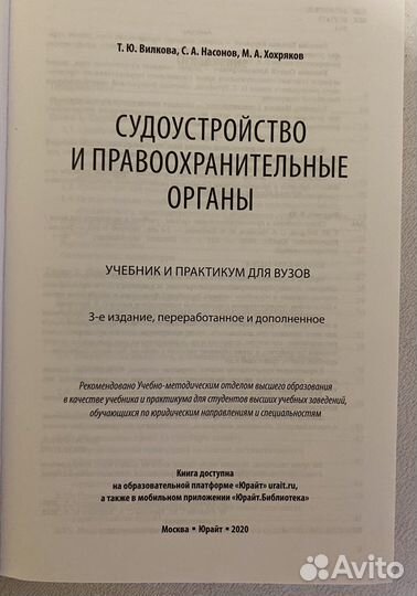 Судоустройство учебник
