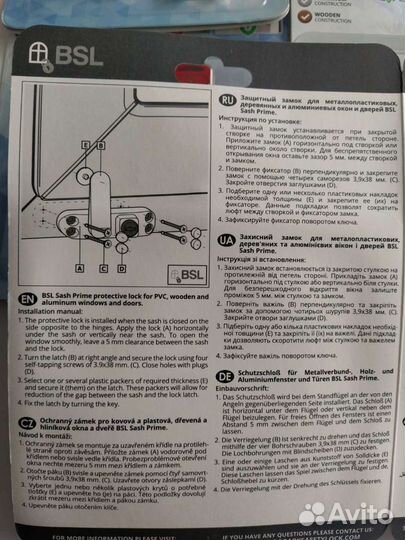 Оконный замок защитный (блокиратор)