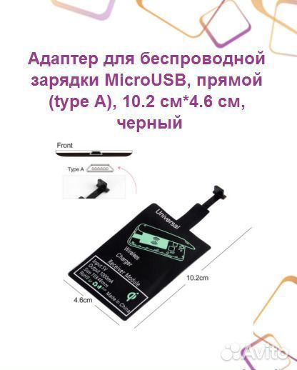 Адаптер для беспроводной зарядки microusb, прямой