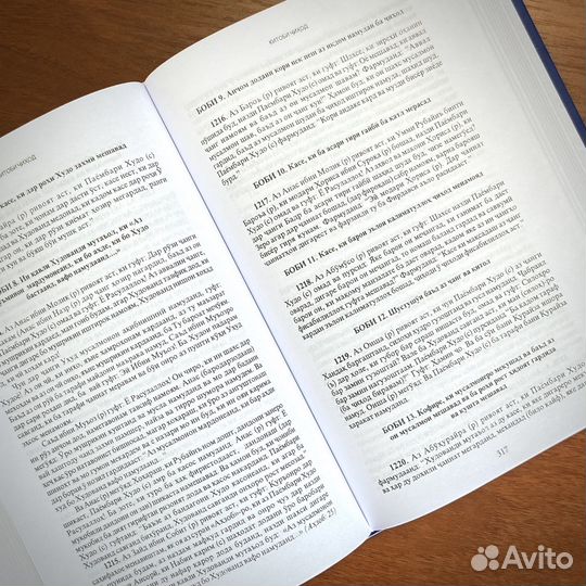 Сахих аль-Бухари на таджикском