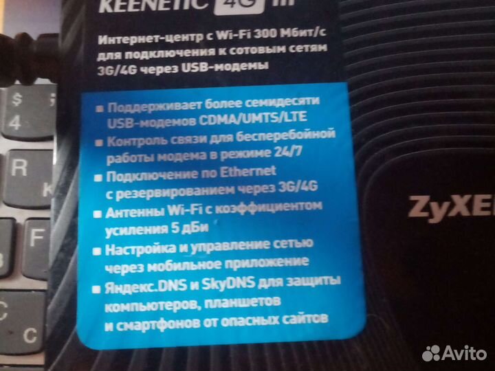 Wi-Fi роутер Keennetic 4G zyxel