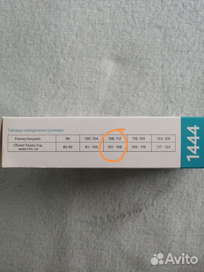 Бандаж до и послеродовый