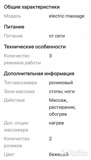 Массажер для ног