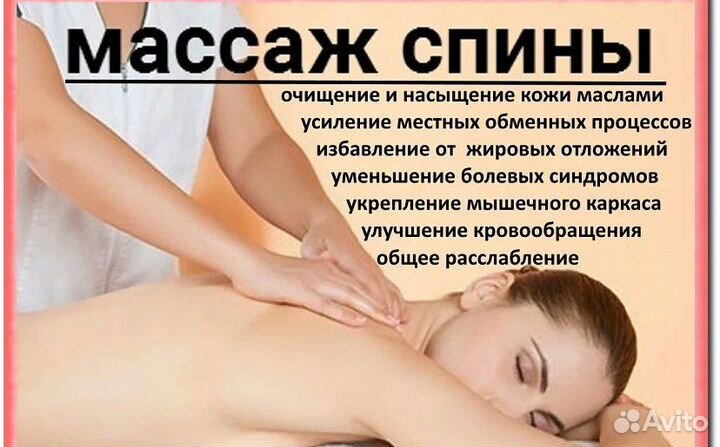 Профессиональный Массаж