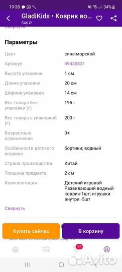 Детский водный коврик