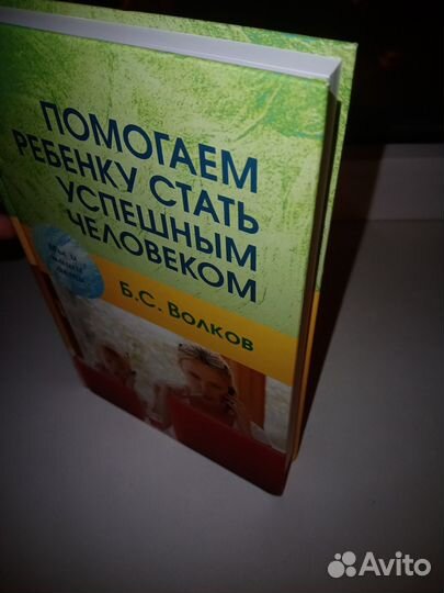 Помогаем ребёнку стать успешным человеком