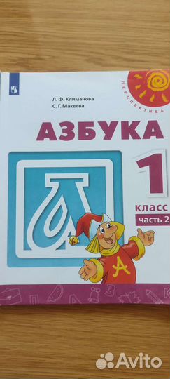 Учебники по русскому языку 1 класс Климанова