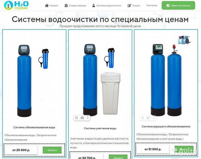 Готовый к заполнению через 1 час по водоочистке