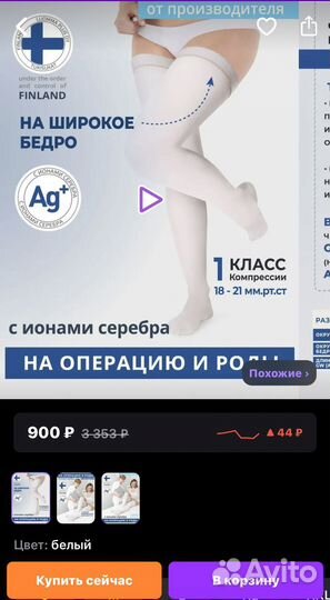 Компрессионные чулки 1 класс