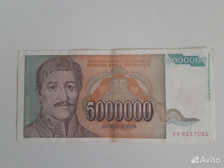 Деньги Югославии