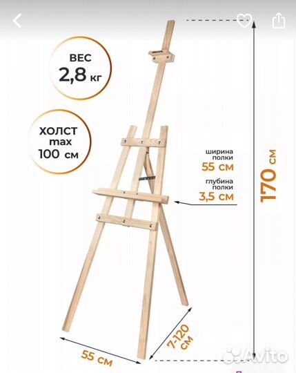 Мольберт для рисования