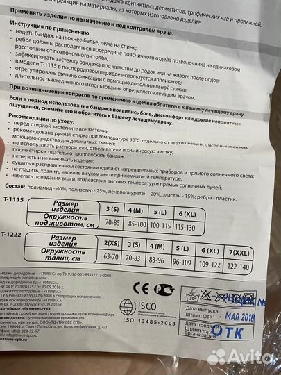 Бандаж для беременных