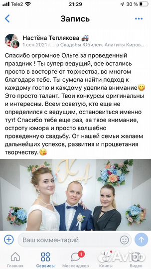 Ведущая праздников