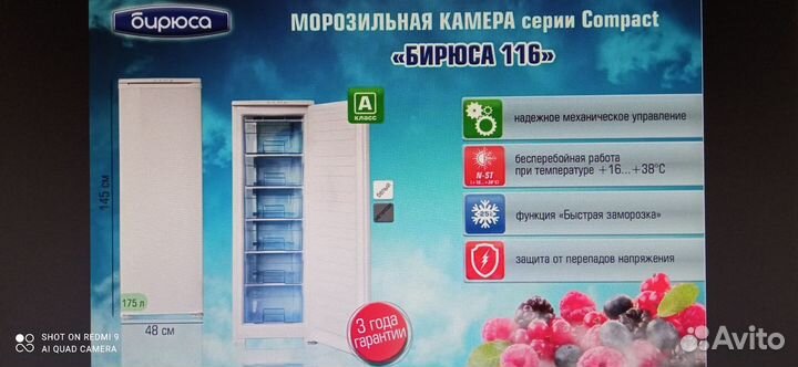 Морозильник (морозильный шкаф) Бирюса 116