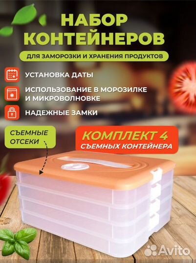 Контейнер для заморозки, пельменница