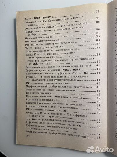 Учебник таблицы 5-11 классы по русскому языку