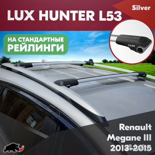 Багажник Renault Megane 3 2013-2015 LUX hunter S