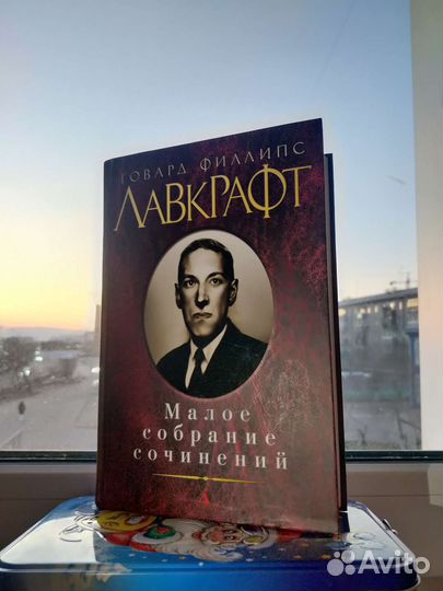 Малое собрание сочинений Лавкрафта