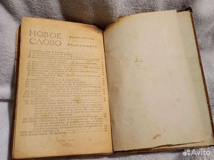 Собрание журнала Новое слово за 1913 год