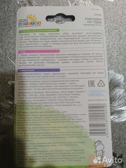 Накладки на грудь новые