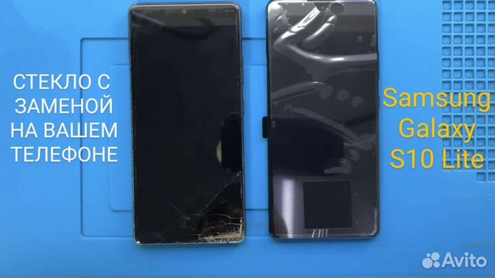 Стекло с заменой на Samsung galaxy S10 Lite