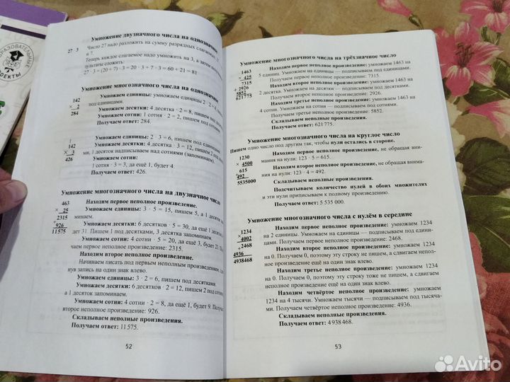 Школьный справочник для начальных классов