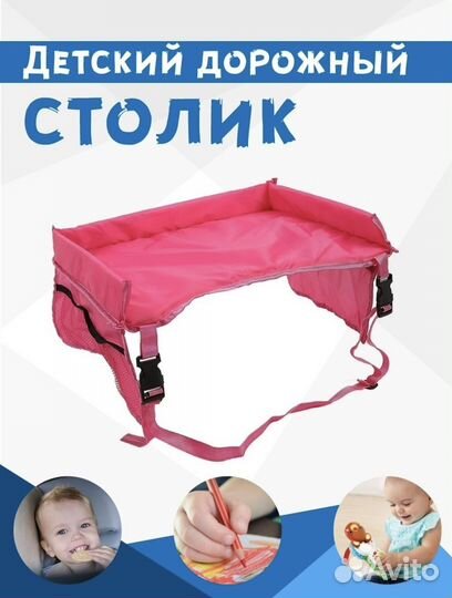 Дорожный столик