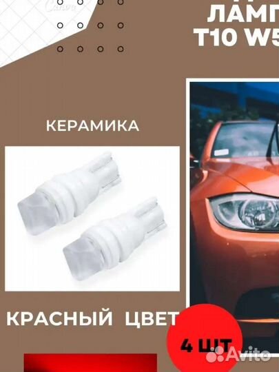 Лампа автомобильная светодиодная T10 w5w