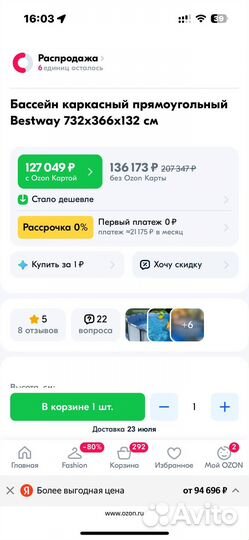 Продам новый бассейн