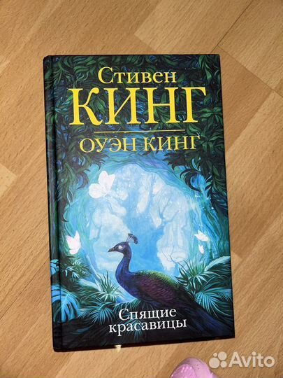 Спящие красавицы Стивен Кинг