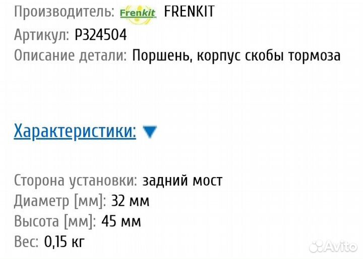 Поршни суппорта Toyota