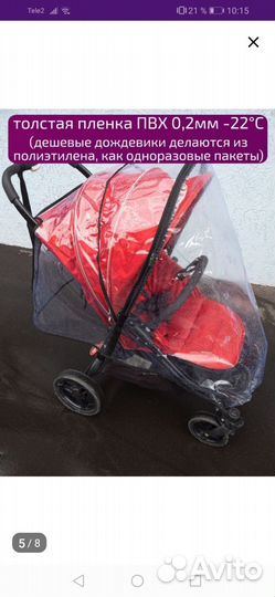 Дождевик на коляску и санки-коляску