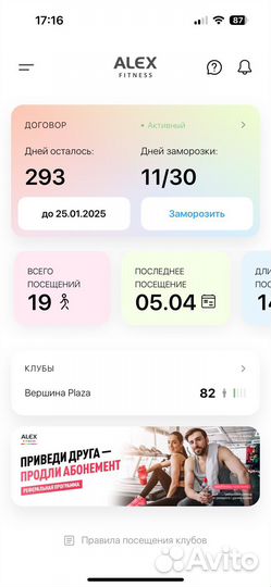 Безлим. абонемент в Alex-Fitness, г. Пятигорск