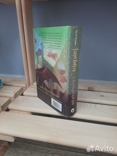 Гарри Поттер и кубок огня (оригинал)