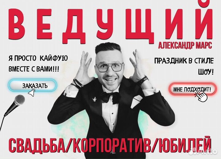 Ведущий+Dj свадьба\корпоратив\юбилей. Все включено