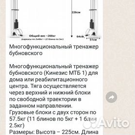Тренажер Бубновского МТБ 1-4 (4х60кг) КЗС-013.60