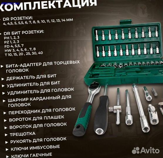 Набор инструментов