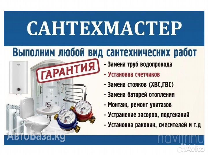 Услуги сантехника