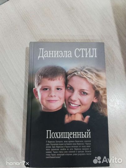 Книги Даниэлы Стил