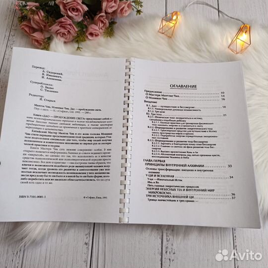 Книги Мантэк Чиа Дао Пробуждение света I-II части